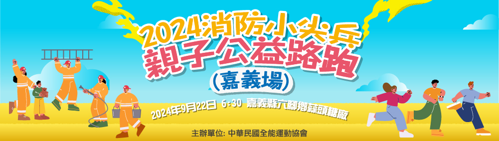 前往報名首頁